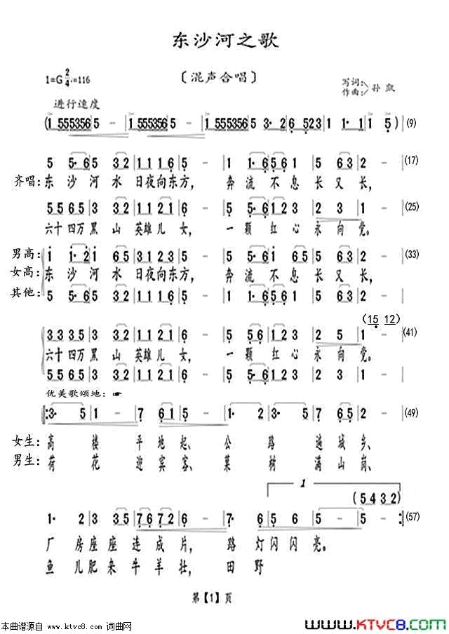 东沙河之歌混声合唱简谱1