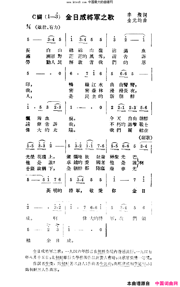 金日成将军之歌扫描谱简谱-霍勇演唱-李灿/金元均词曲1