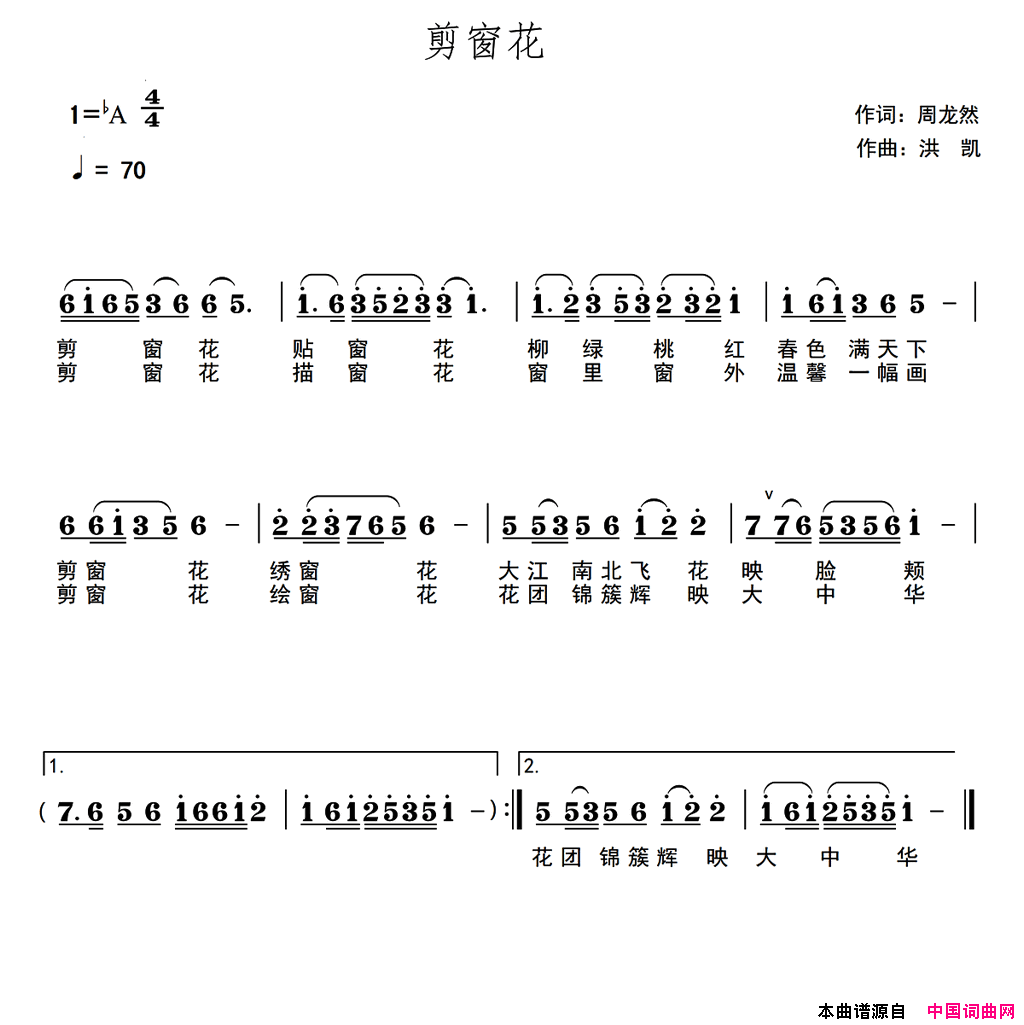 剪窗花中国社区春晚2017开场组歌简谱1