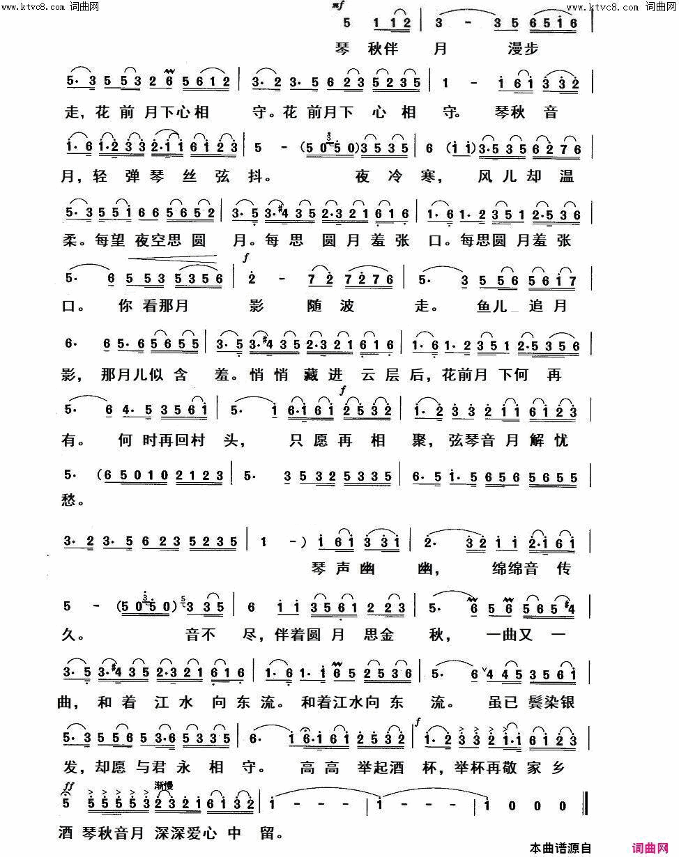 琴秋音月简谱-梅蓝组合演唱-李大江/阿炳词曲1