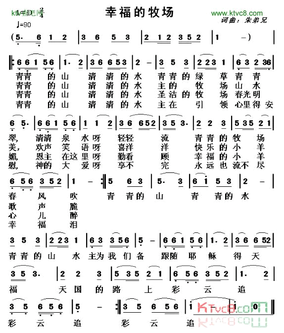 幸福的牧场简谱1
