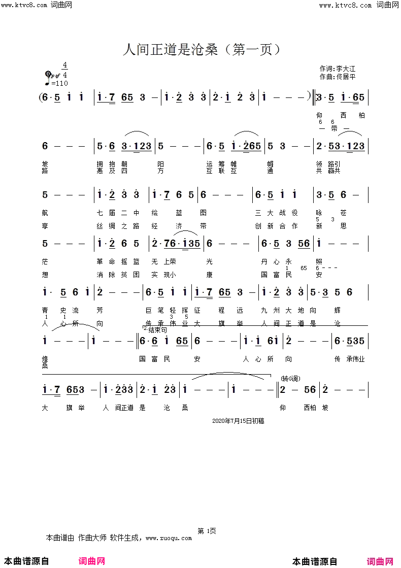 人间正道是沧桑佟居平曲简谱1
