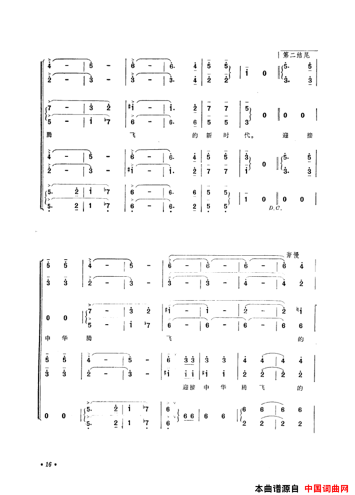 音乐舞蹈史诗中国革命之歌歌曲集01-50简谱1