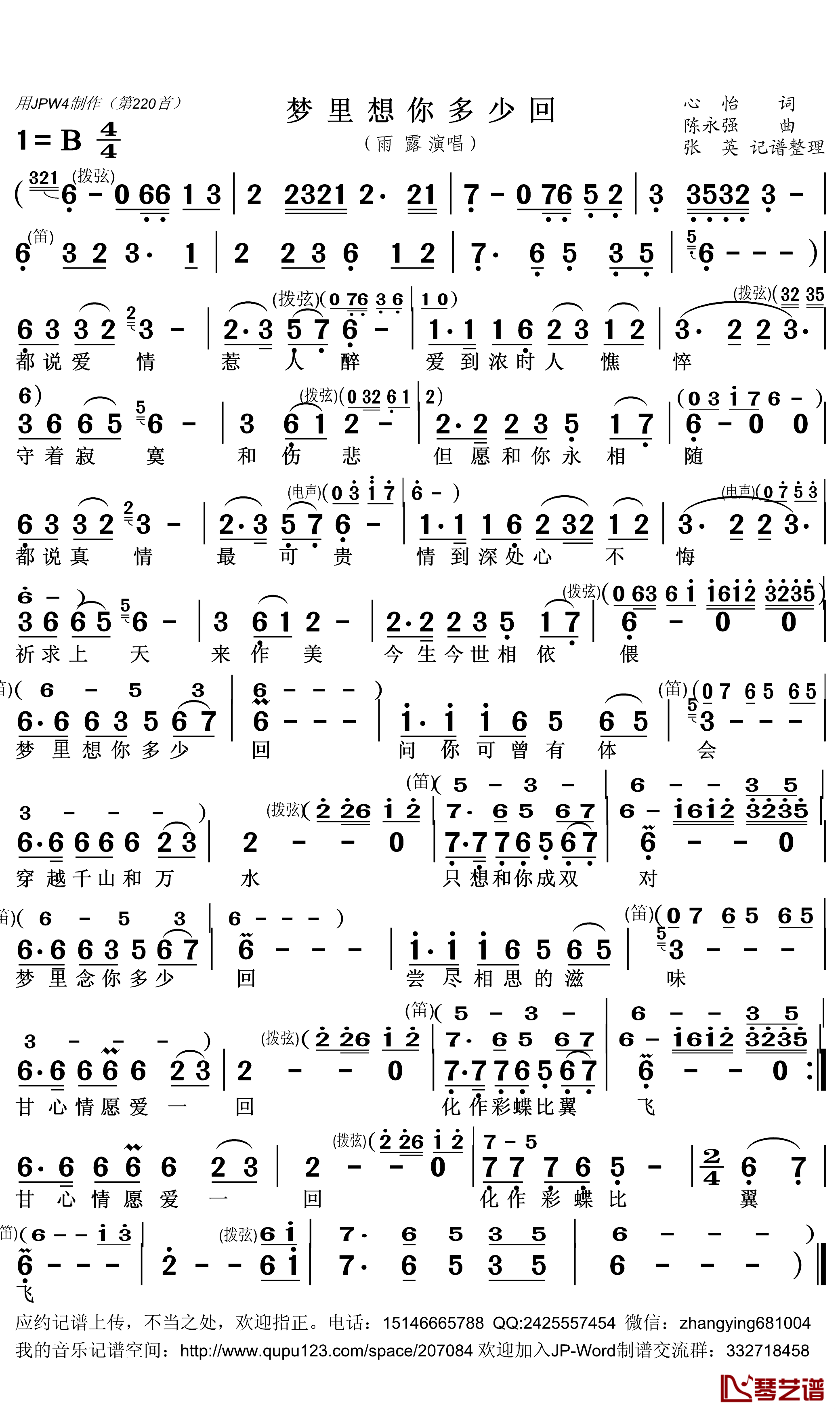 梦里想你多少回简谱(歌词)-雨露演唱-张英记谱整理1