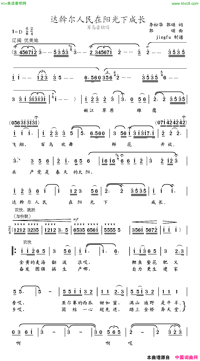达斡尔人民在阳光下成长简谱-郭颂演唱1