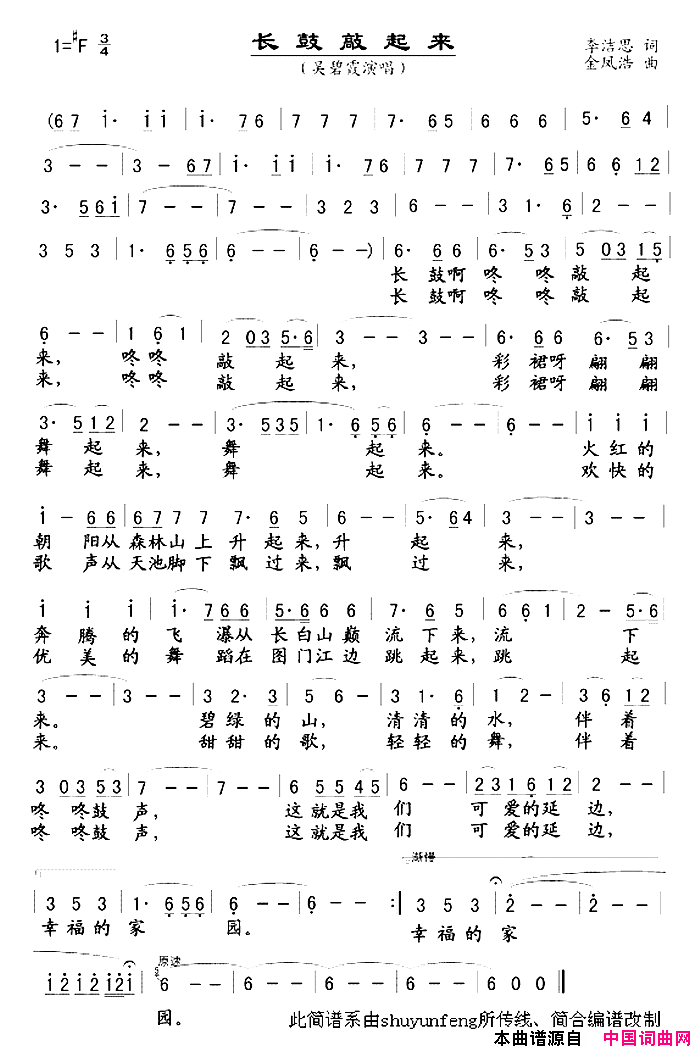 长鼓敲起来简谱-吴碧霞演唱-李浩思/金凤浩词曲1