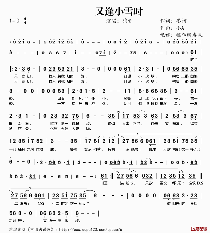 又逢小雪时简谱(歌词)-鸦青演唱-桃李醉春风记谱1