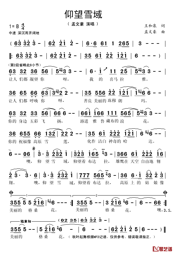 仰望雪域简谱(歌词)-孟文豪演唱-秋叶起舞记谱1