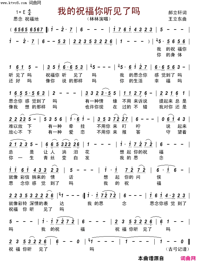 我的祝福你听见了吗简谱-林林演唱-郝立轩/王立东词曲1