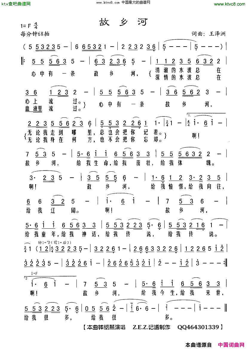 故乡河简谱-钟丽艳演唱-王泽洲/王泽洲词曲1