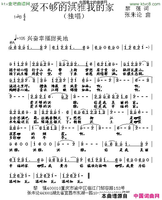 爱不够的洪雅我的家简谱1