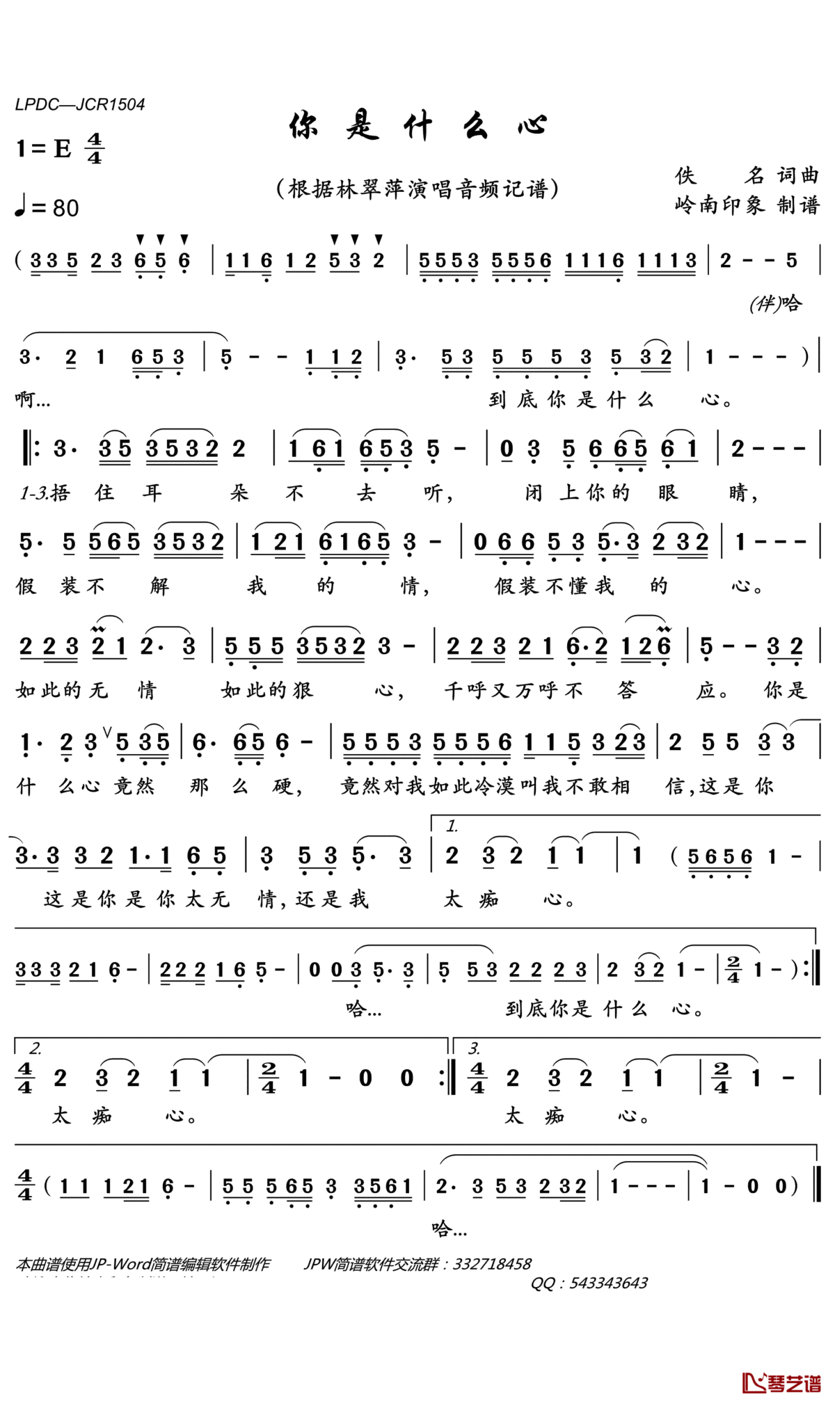 你是什么心简谱-林翠萍歌曲-岭南印象曲谱1