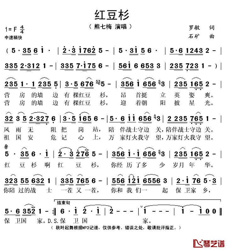 红豆杉简谱(歌词)-熊七梅演唱-秋叶起舞记谱上传1