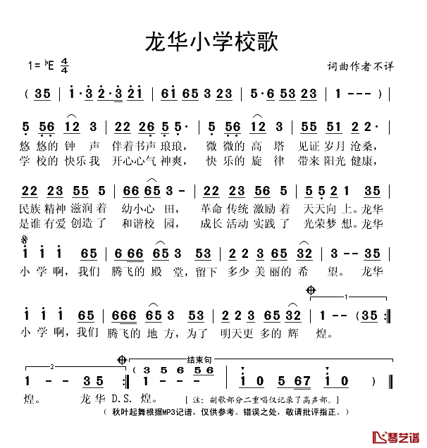 龙华小学校歌简谱(歌词)-秋叶起舞记谱1