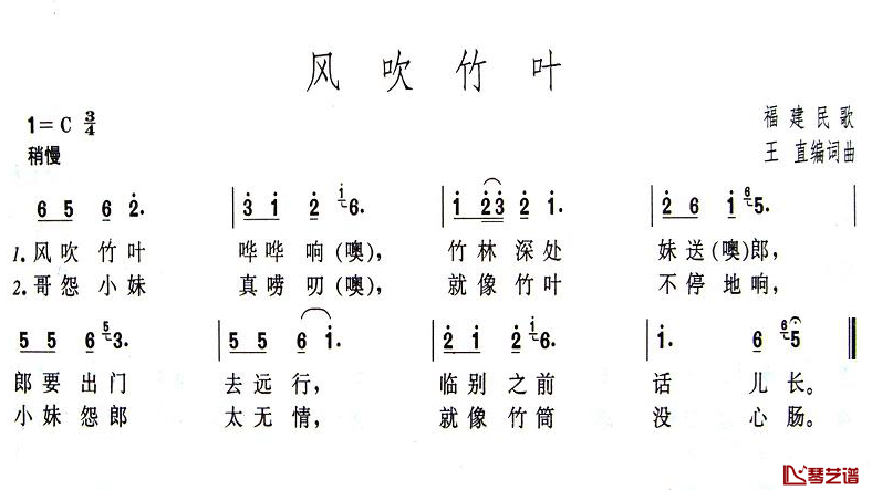 风吹竹叶简谱-福建民歌1