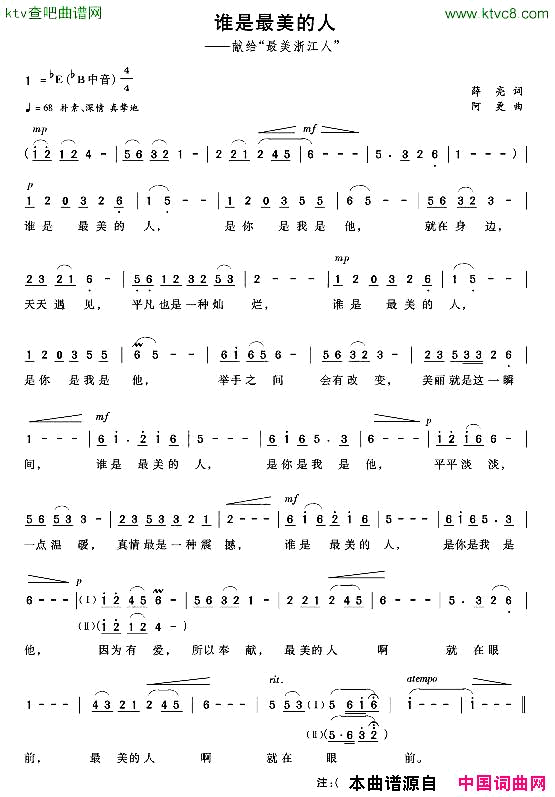 谁是最美的人献给”最美浙江人“简谱1