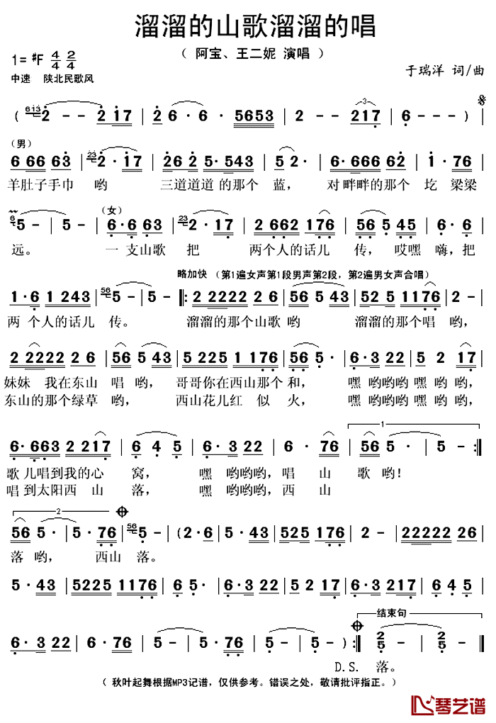 溜溜的山歌溜溜的唱简谱(歌词)-阿宝/王二妮演唱-秋叶起舞记谱上传1