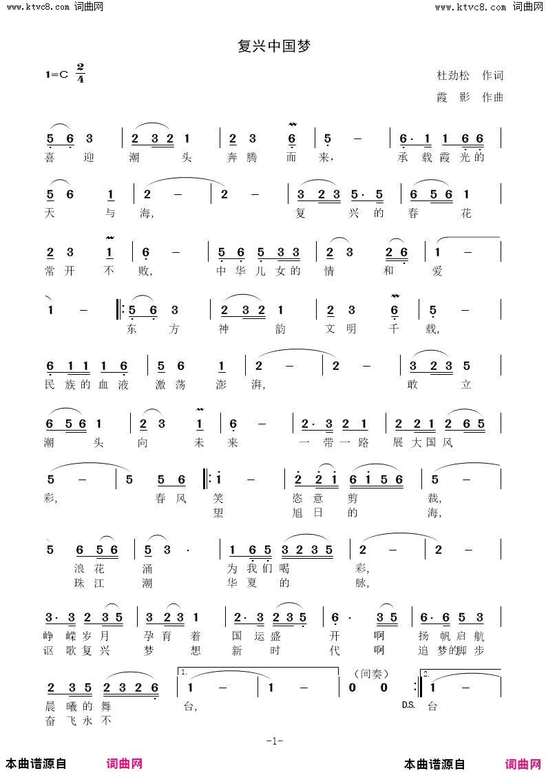 复兴中国梦简谱1