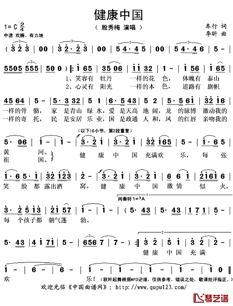 健康中国简谱(歌词)-殷秀梅演唱-秋叶起舞记谱上传1