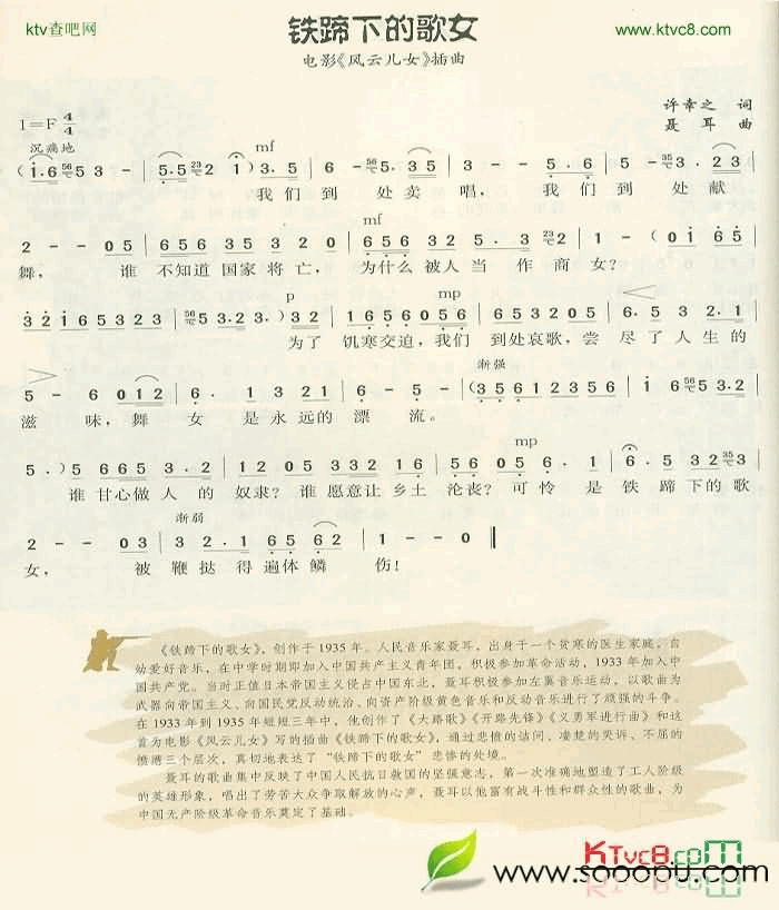 铁蹄下的歌女简谱1