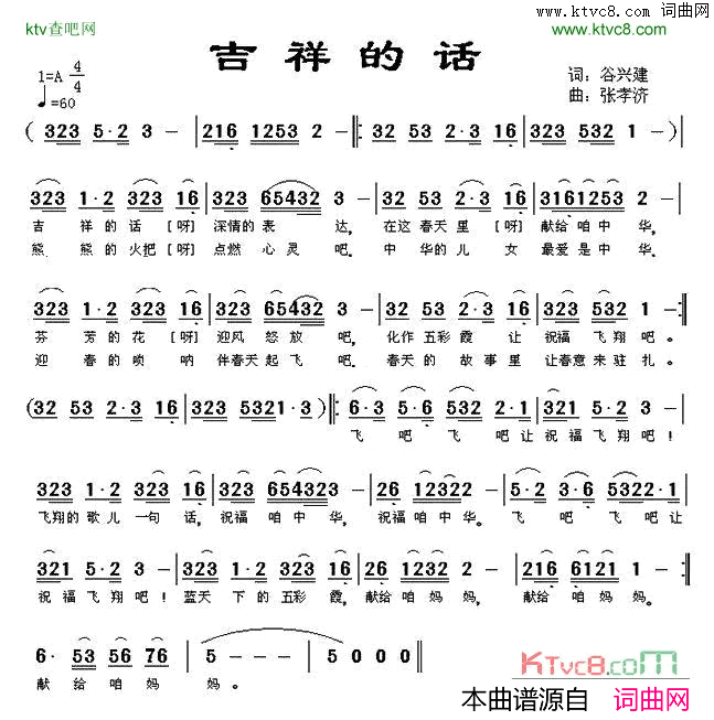 吉祥的话又名：飞翔的歌儿简谱1