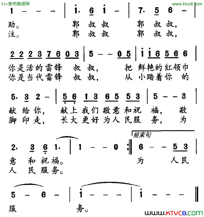鞍钢有个郭叔叔简谱1