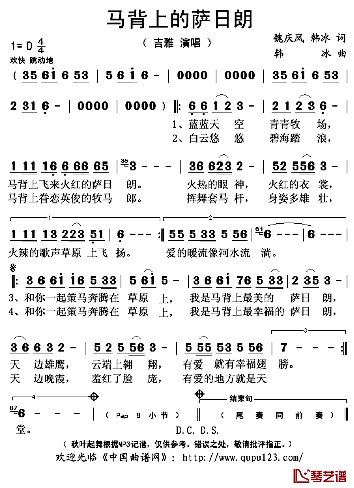 马背上的萨日朗简谱(歌词)-吉雅演唱-秋叶起舞记谱上传1