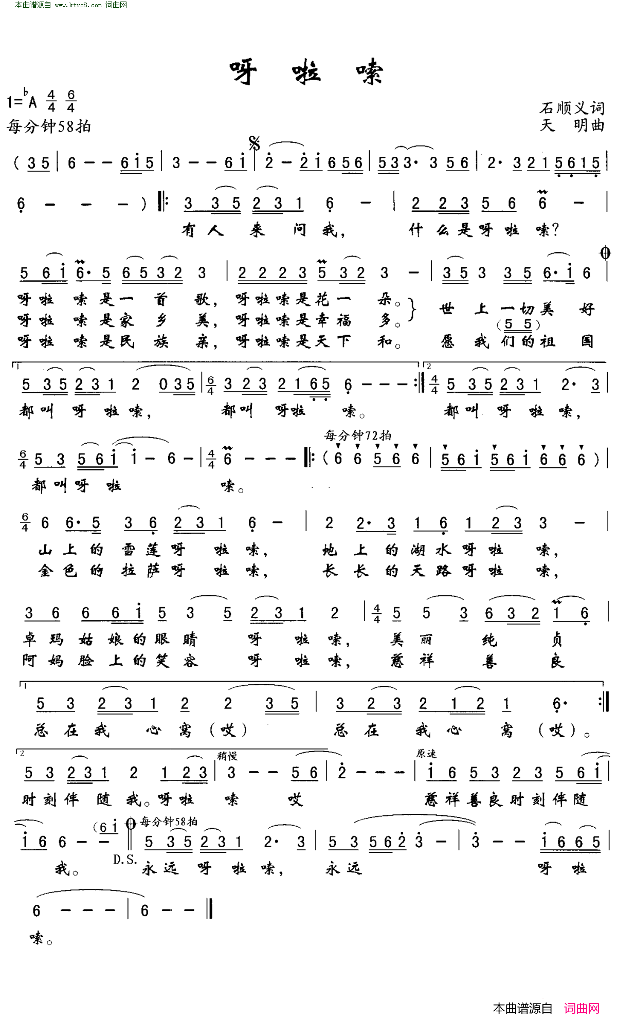 呀啦嗦简谱-泽旺多吉演唱-石顺义/饶荣发词曲1