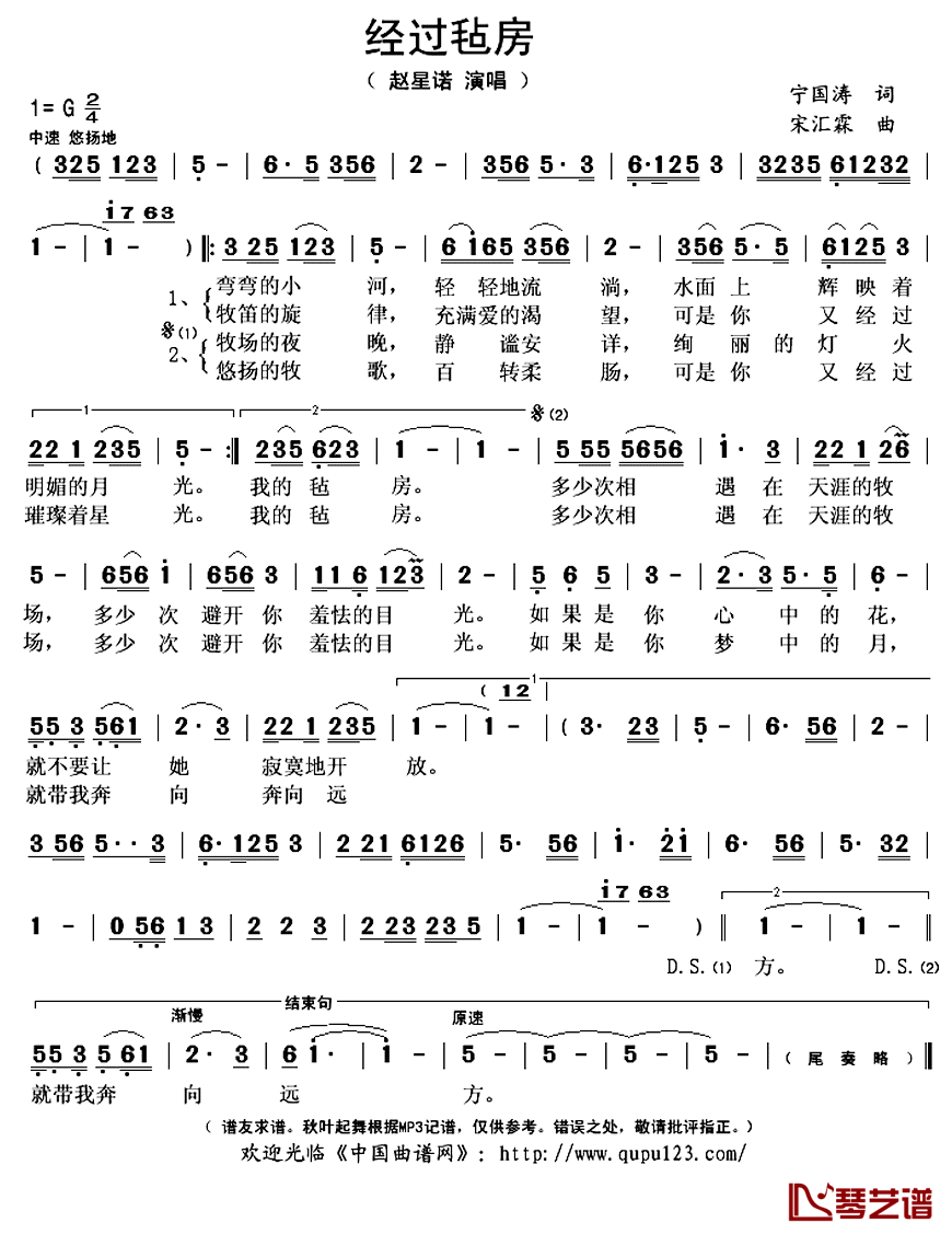 经过毡房 简谱(歌词)-赵星诺演唱-秋叶起舞记谱上传1