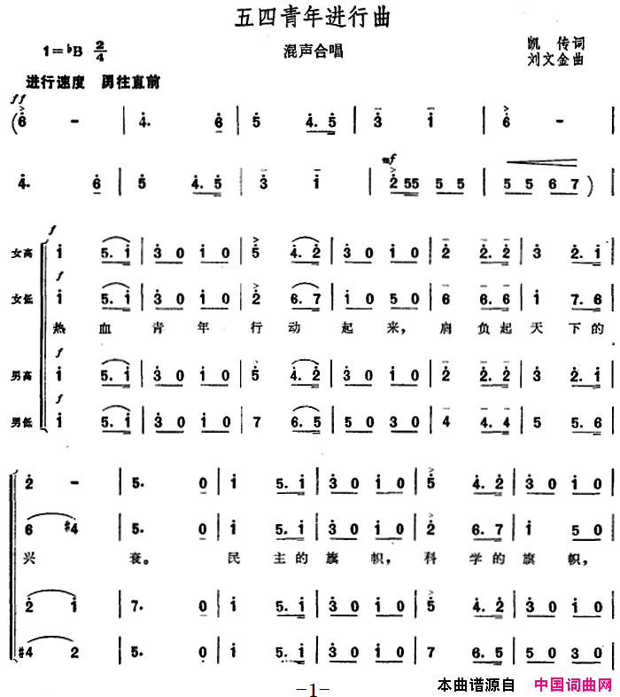 五四青年进行曲简谱1