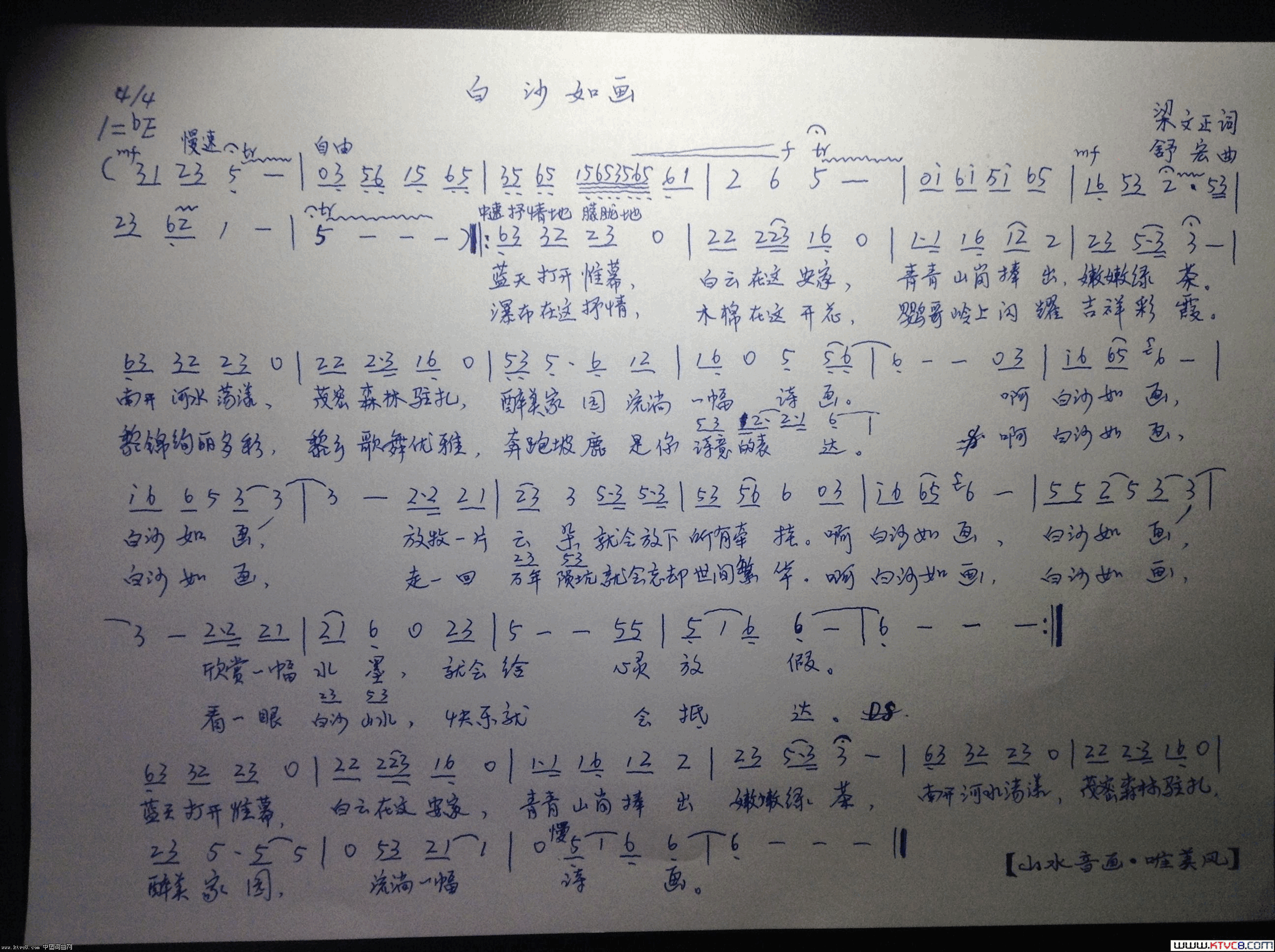 白沙如画梁文正词舒宏曲简谱-舒宏演唱-梁文正/舒宏词曲1