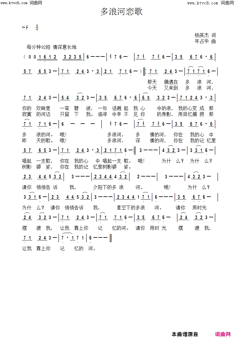 多浪河恋歌简谱1