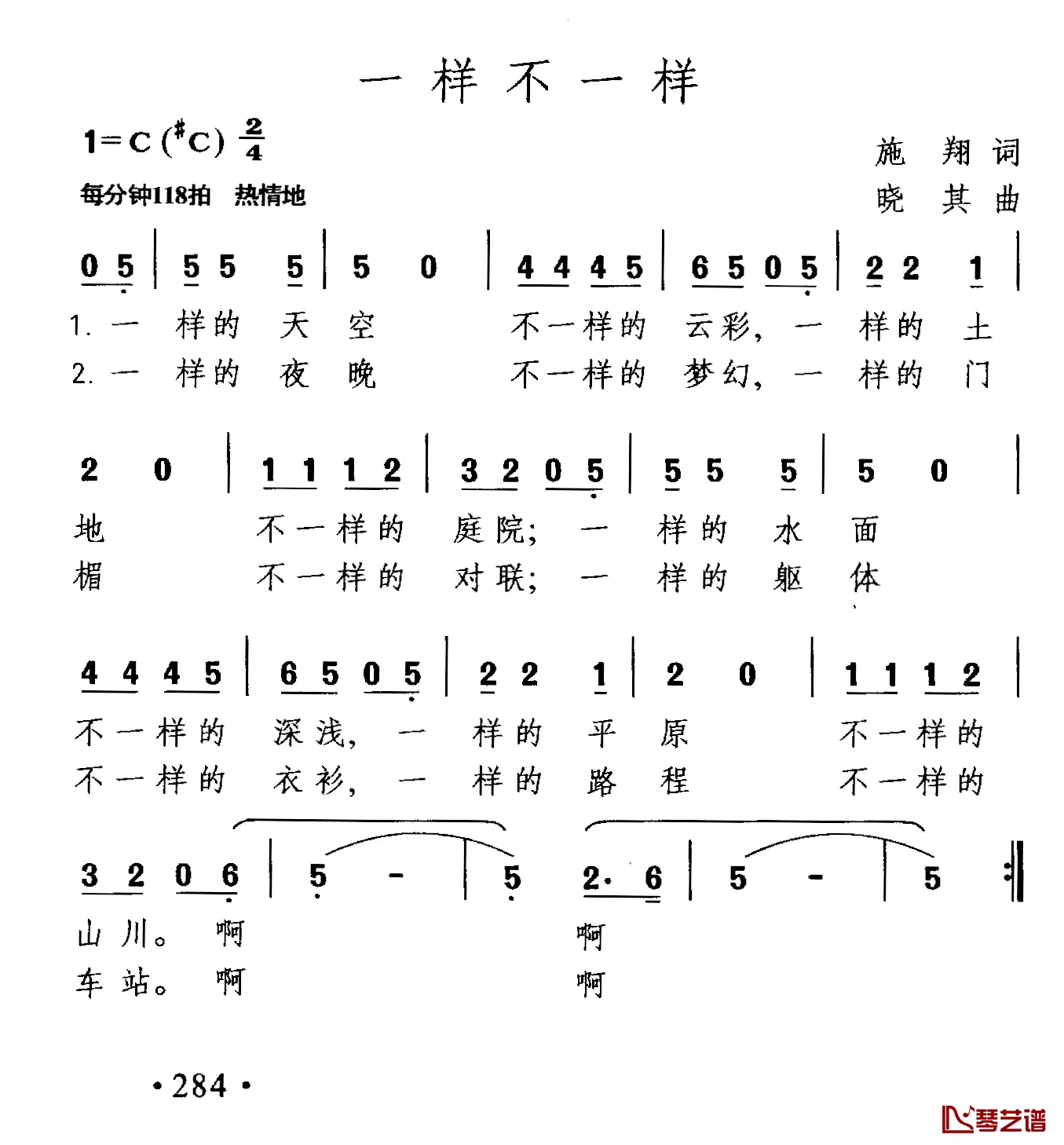 一样不一样简谱-施翔词/晓其曲1