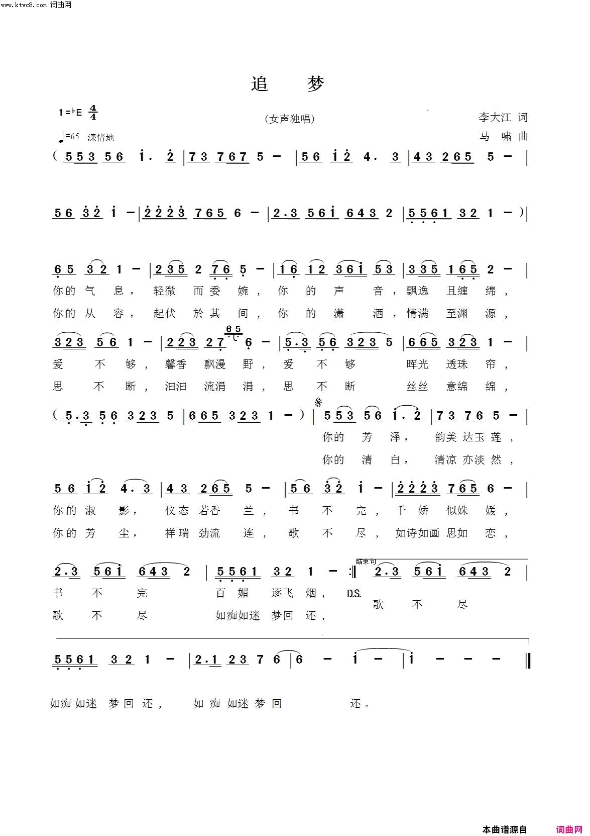 3524《追梦》简谱-二月寒梅演唱-李大江/马啸词曲1