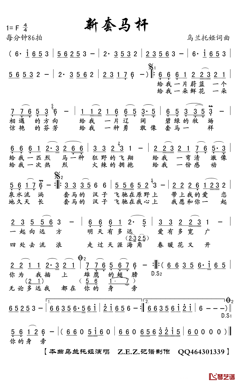 新套马杆简谱(歌词)-乌兰托娅演唱-Z.E.Z.曲谱1