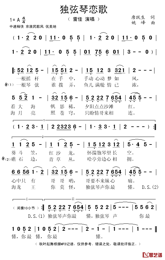 独弦琴恋歌简谱(歌词)-雷佳演唱-秋叶起舞记谱1