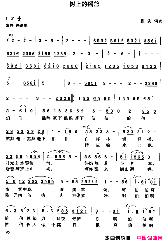 树上的摇篮简谱1