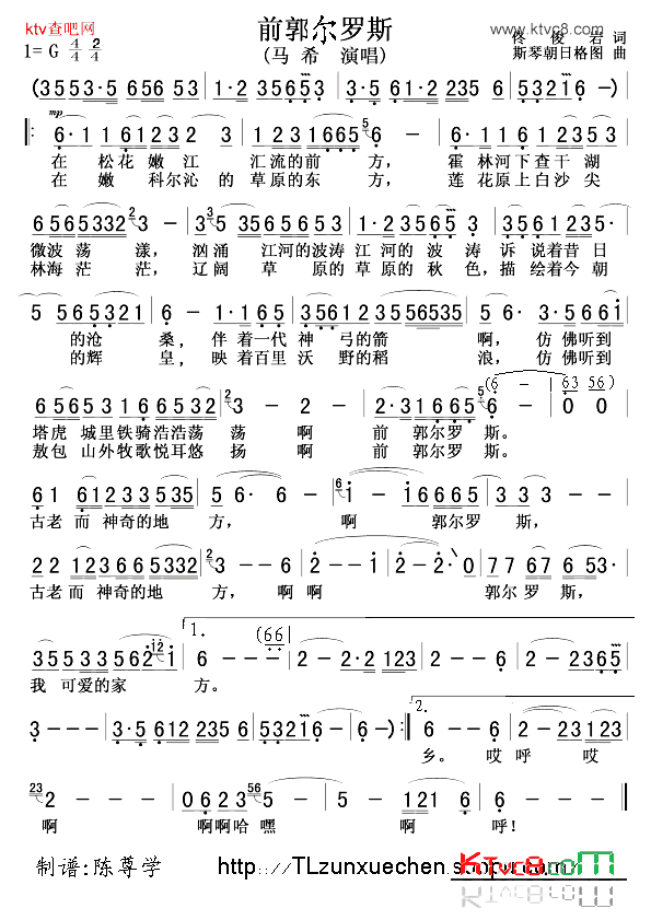 前郭尔罗斯简谱-马希演唱1