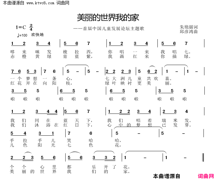 美丽的世界我的家简谱1
