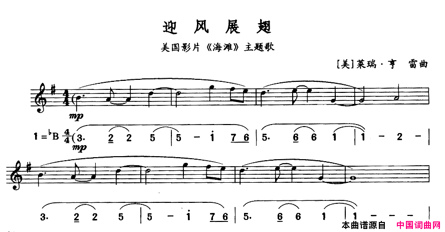 迎风展翅简线合谱简谱1