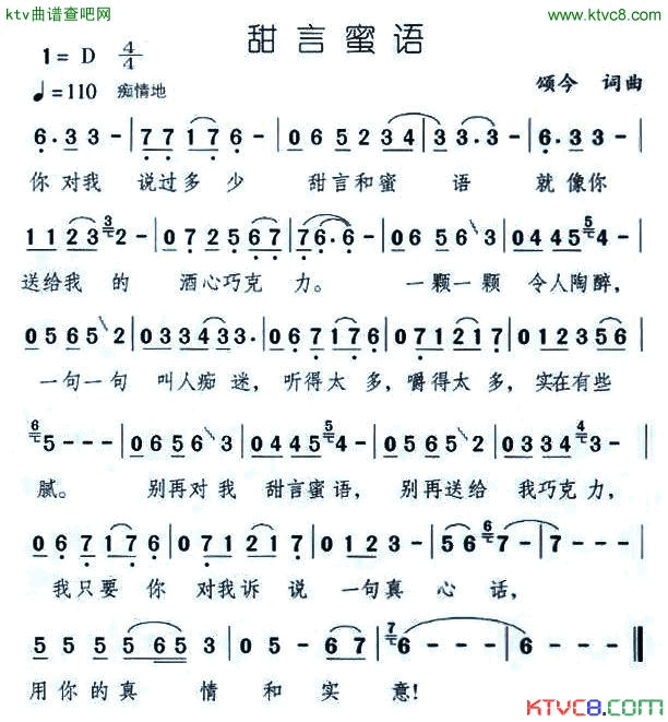 甜言蜜语简谱1