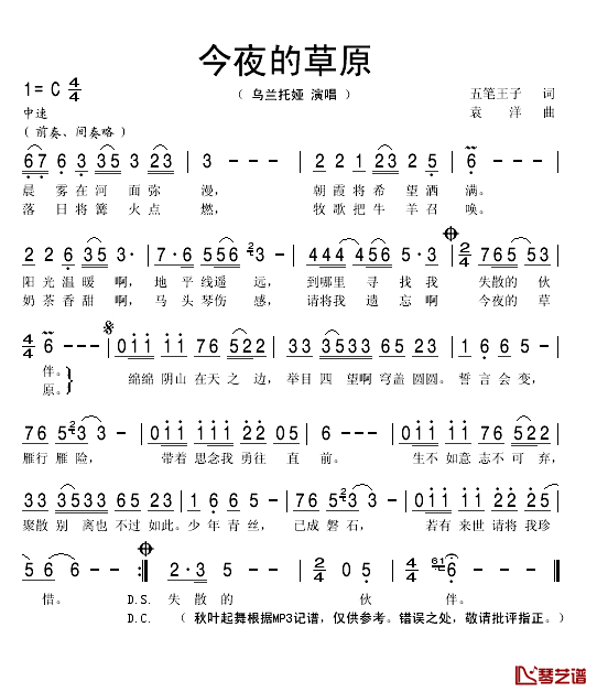 今夜的草原简谱(歌词)-乌兰托娅演唱-秋叶起舞记谱1