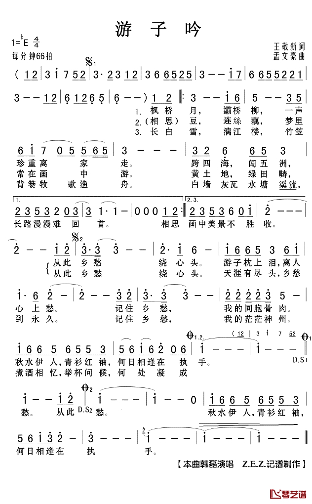 游子吟简谱(歌词)-韩磊演唱- Z.E.Z.曲谱1