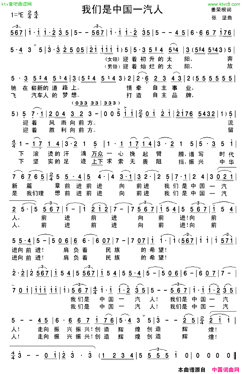 我们是中国一汽人简谱1