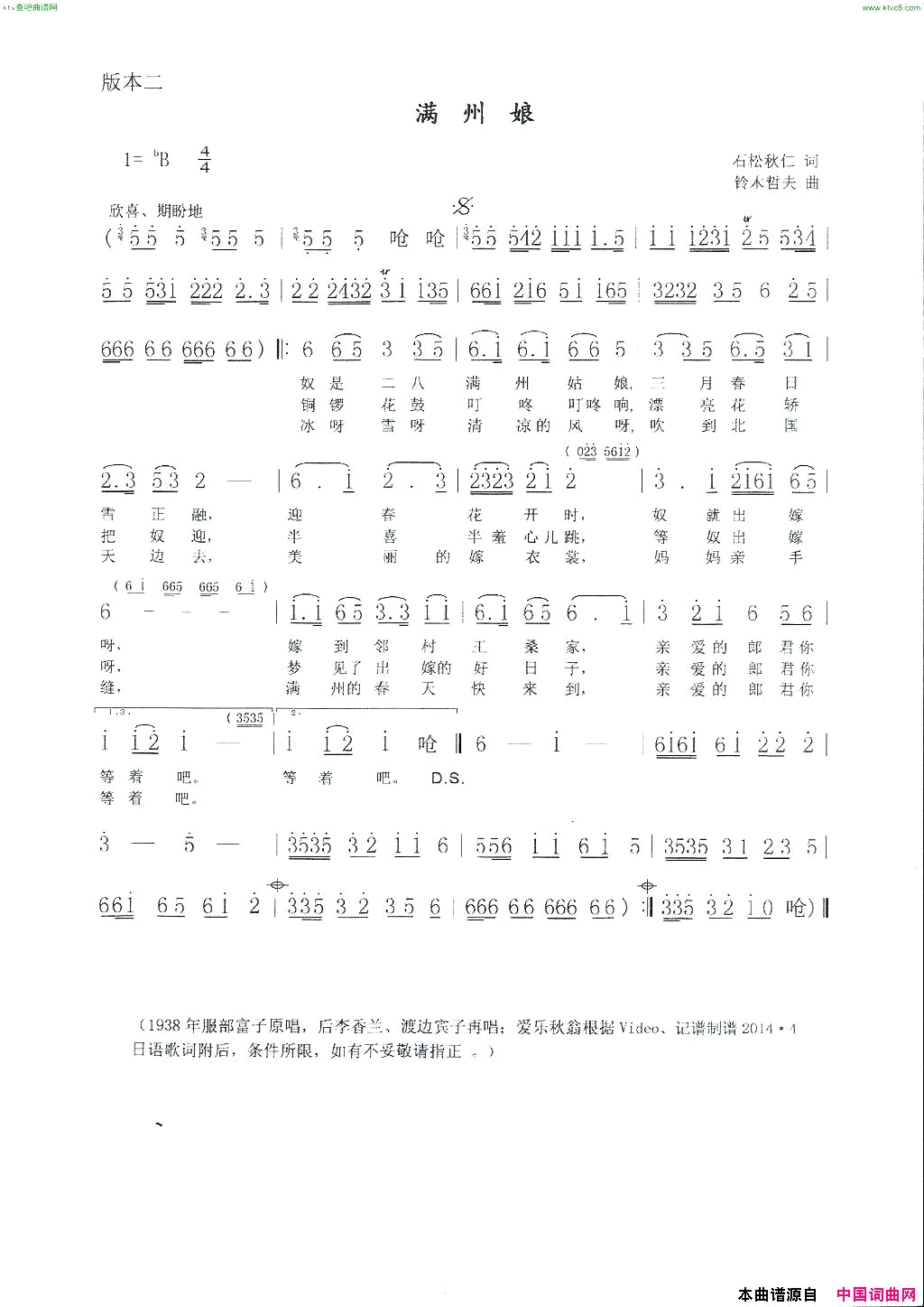 满州姑娘满州娘简谱-服部富子演唱1