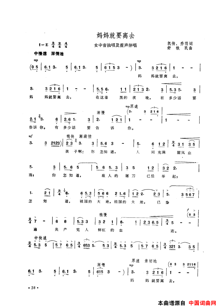 音乐舞蹈史诗中国革命之歌歌曲集01-50简谱1