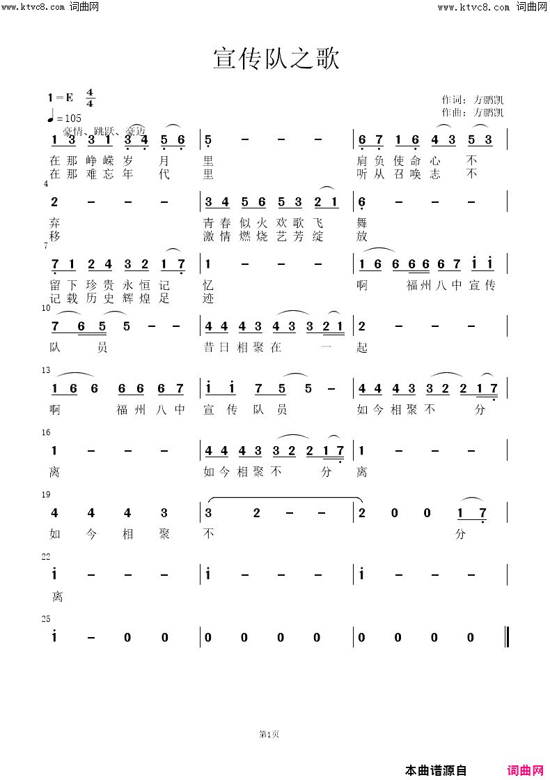 宣传队之歌简谱-谢岑演唱-方鹏凯/方鹏凯词曲1