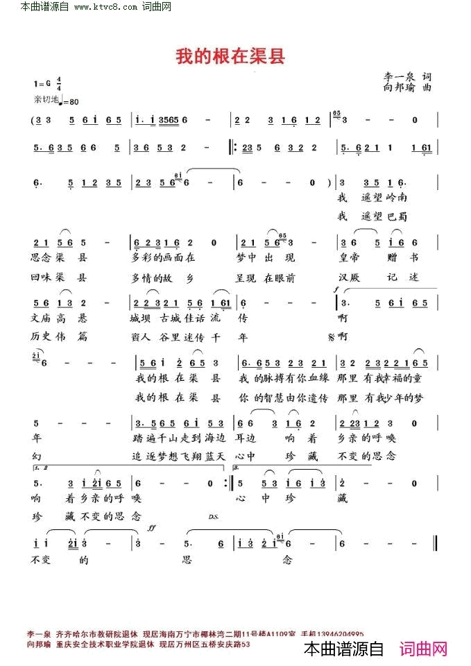 我的根在渠县简谱1