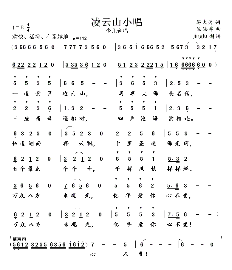 凌云山小唱简谱-中央少年广播合唱团演唱-邬大为/陈涤非词曲1