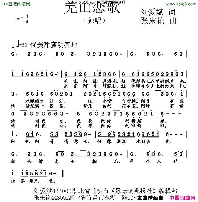 羌山恋歌简谱1